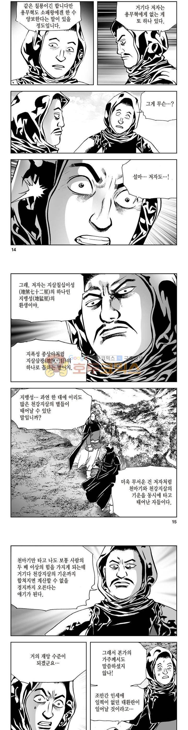 삼십육천칠십이지 7권 4
