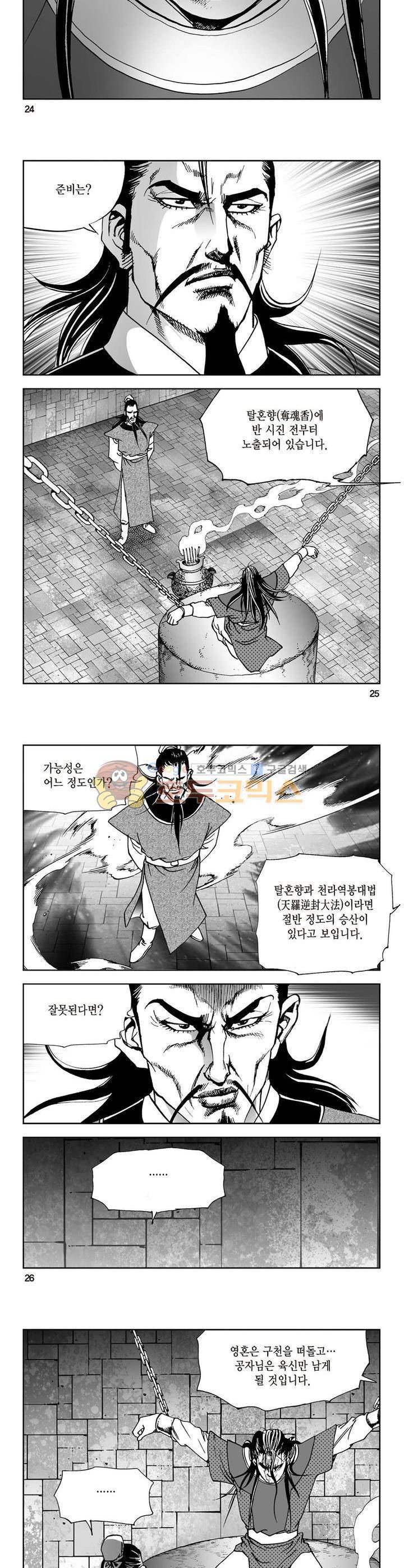 삼십육천칠십이지 7권 8