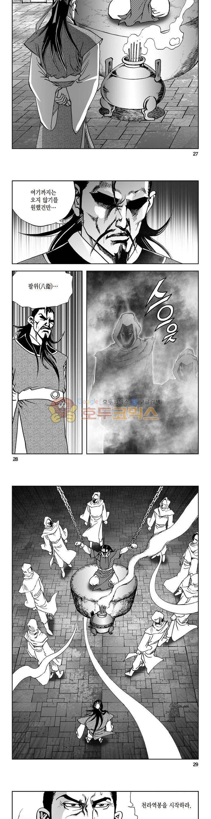 삼십육천칠십이지 7권 9