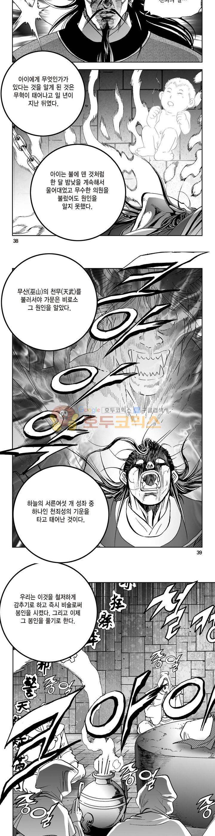 삼십육천칠십이지 7권 13