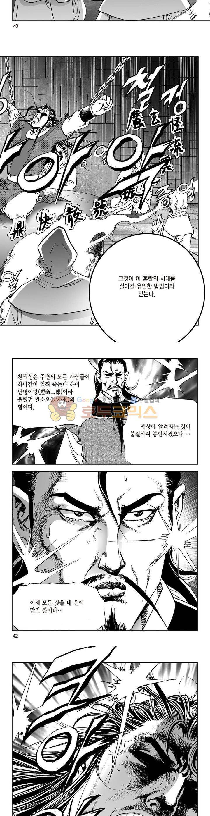 삼십육천칠십이지 7권 14