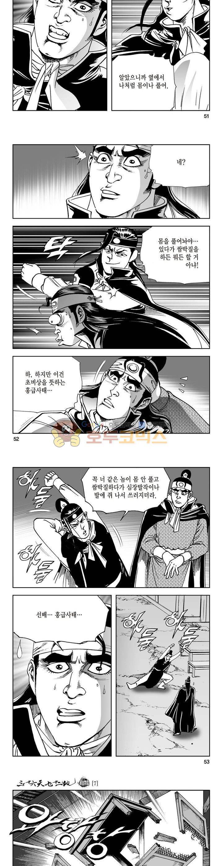 삼십육천칠십이지 7권 18