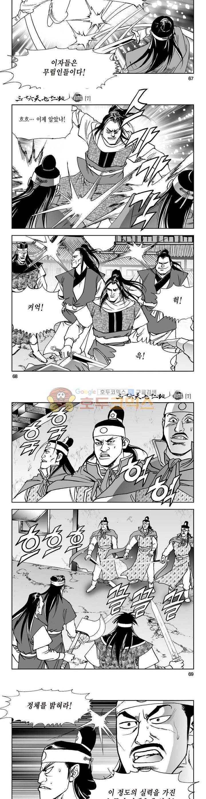 삼십육천칠십이지 7권 24