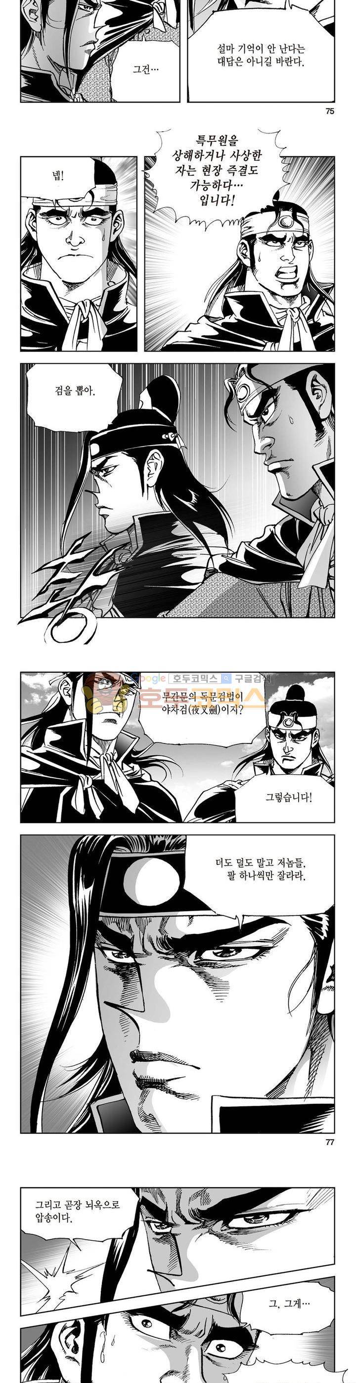 삼십육천칠십이지 7권 27