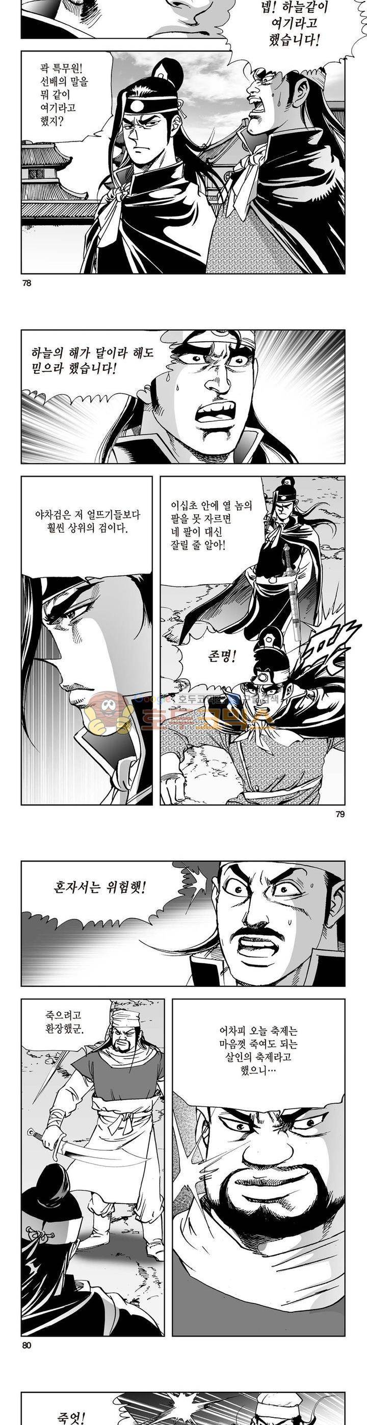 삼십육천칠십이지 7권 28