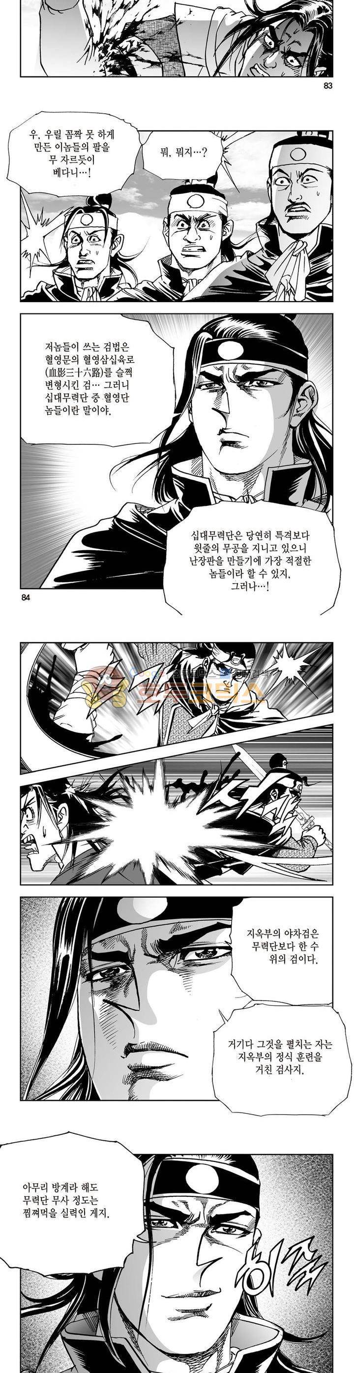 삼십육천칠십이지 7권 30
