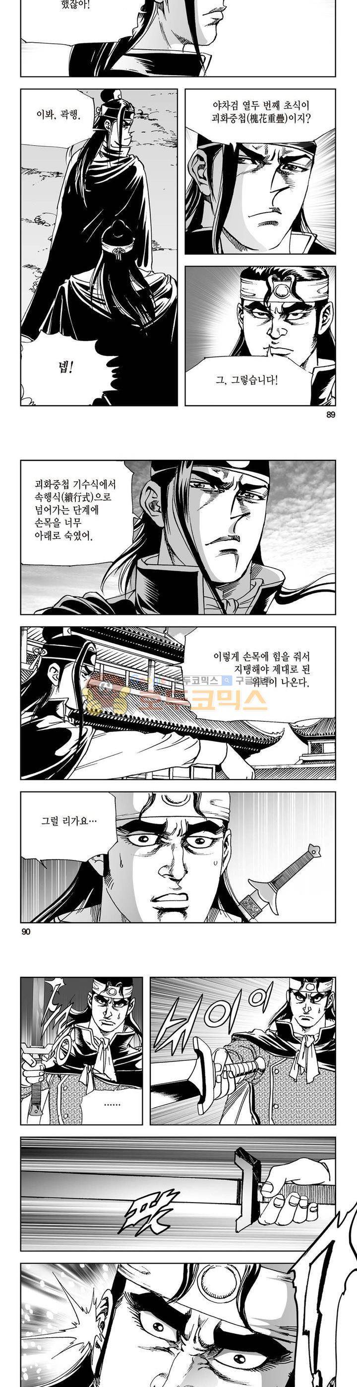 삼십육천칠십이지 7권 32