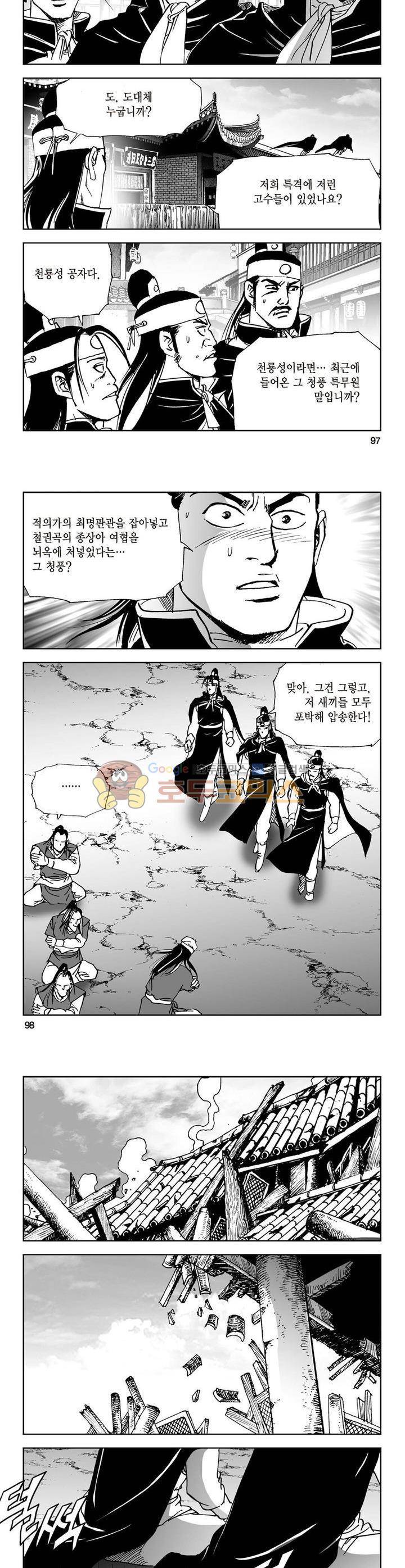 삼십육천칠십이지 7권 35