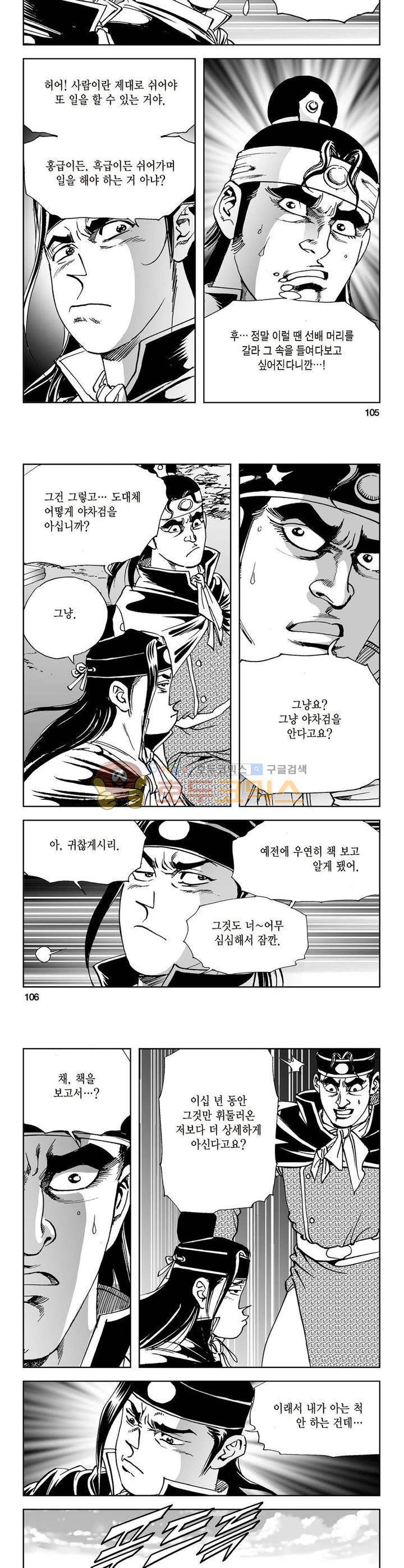 삼십육천칠십이지 7권 38