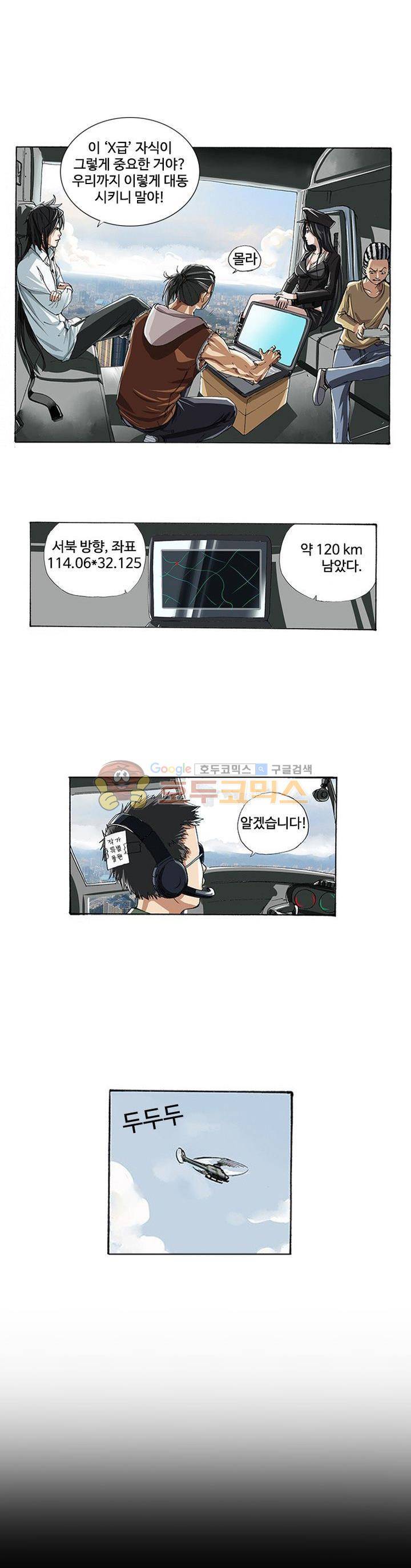 최강바이러스 8화 3