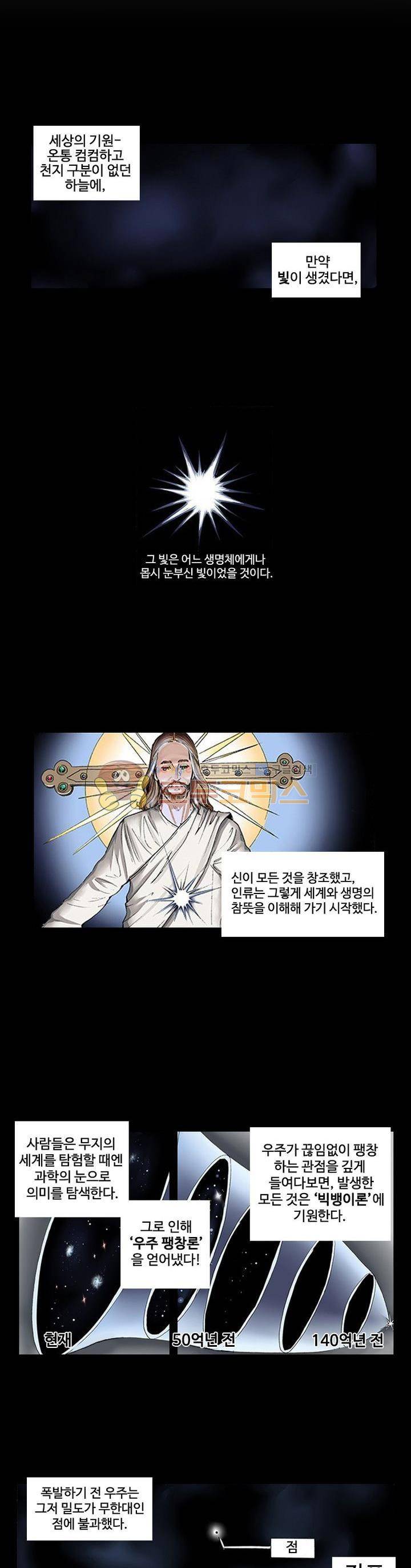 최강바이러스 8화 4
