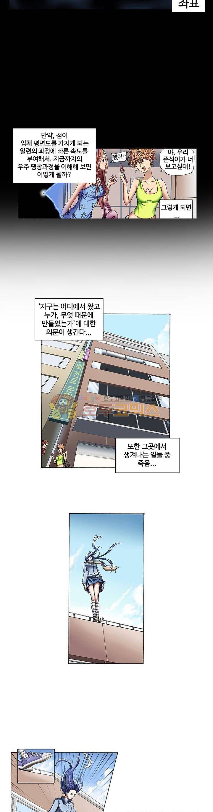 최강바이러스 8화 5
