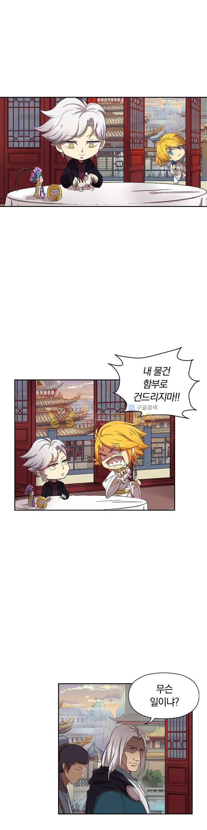 제천지존 3화 1