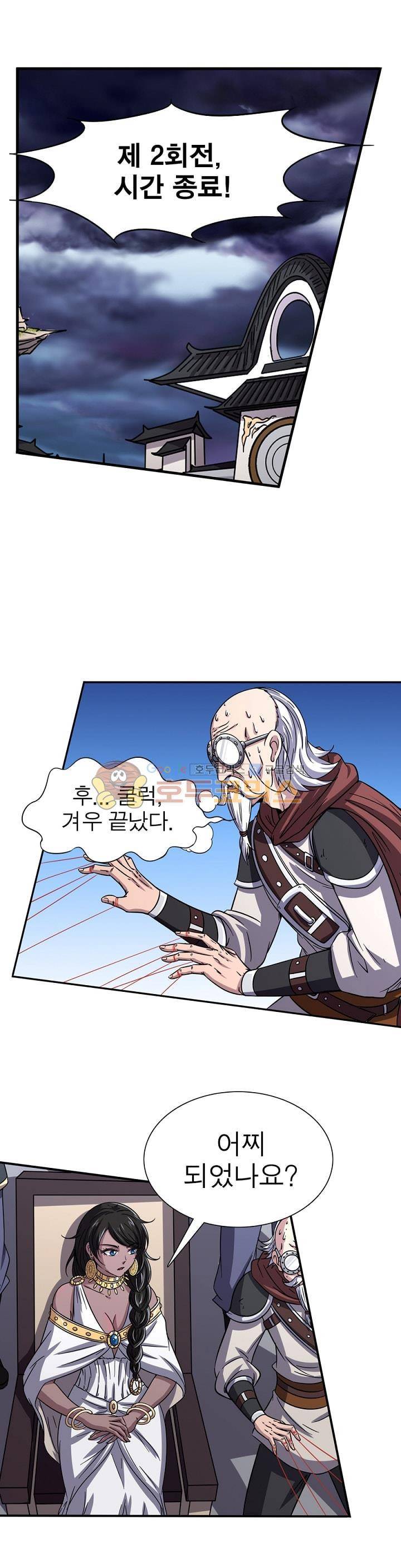 정령사: 나타르 전기 228화 1