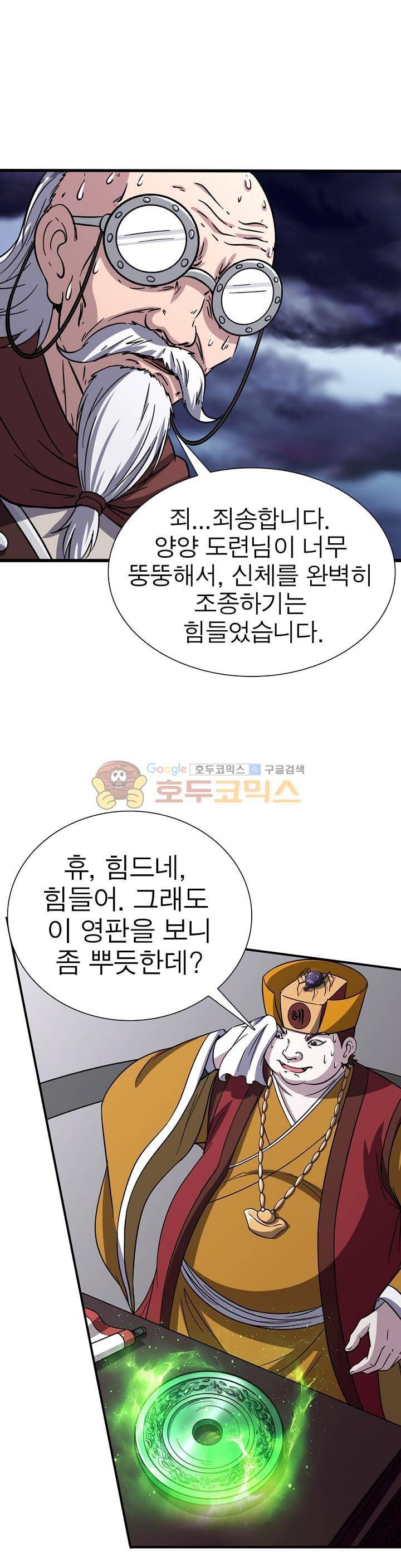 정령사: 나타르 전기 228화 2