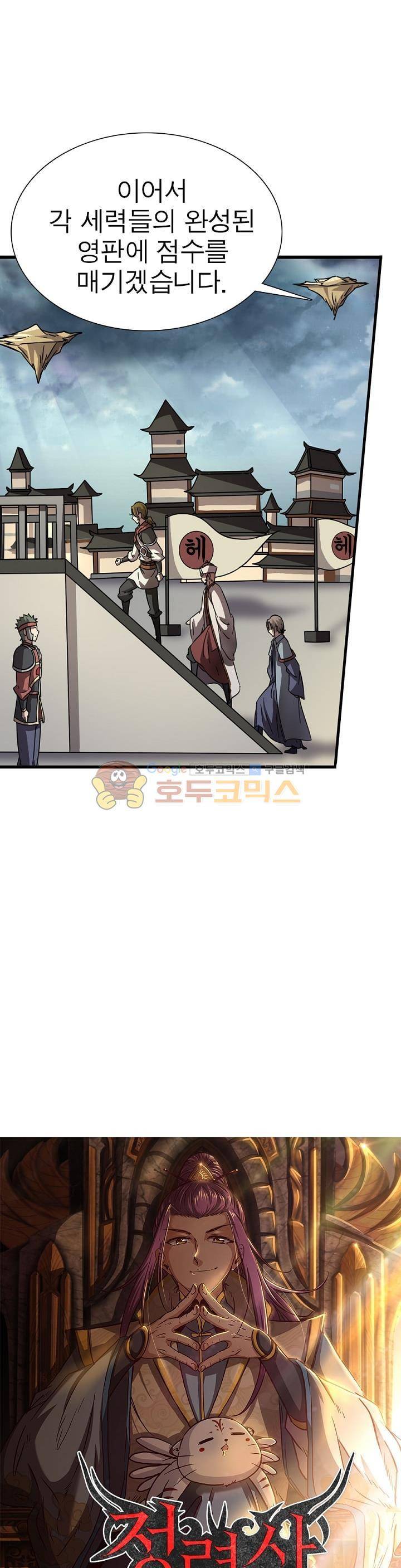 정령사: 나타르 전기 228화 3