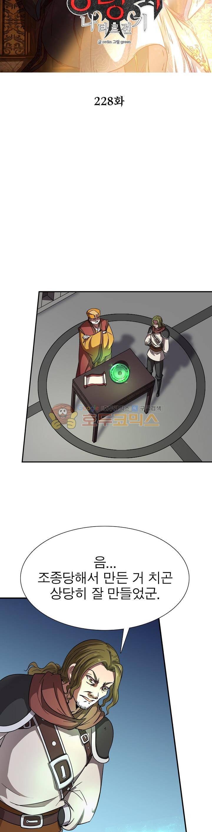 정령사: 나타르 전기 228화 4
