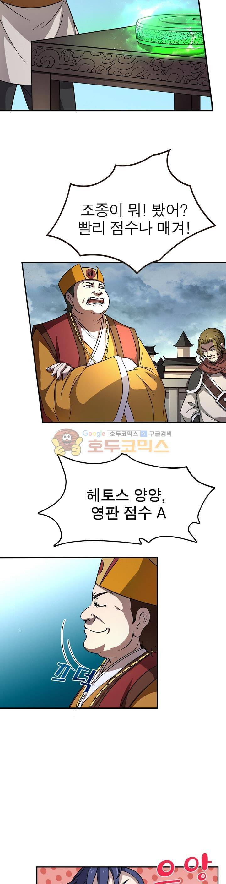 정령사: 나타르 전기 228화 5