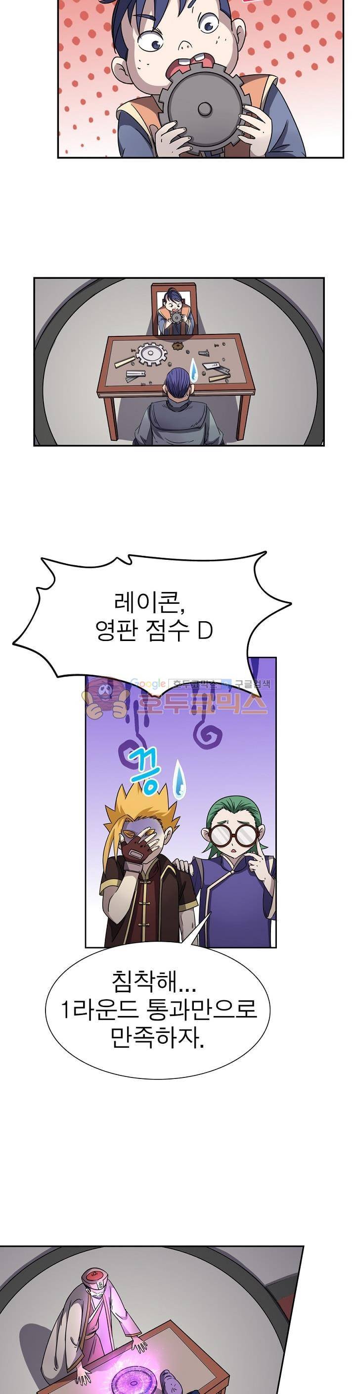 정령사: 나타르 전기 228화 6