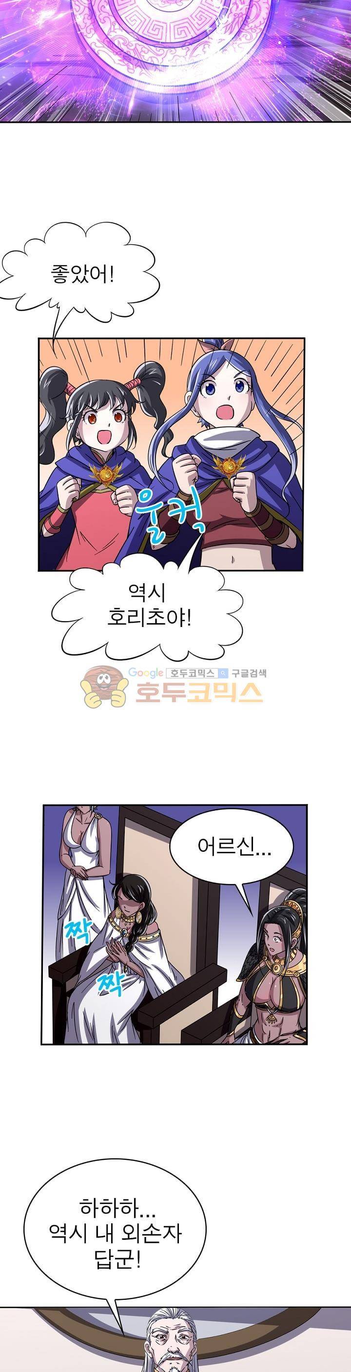 정령사: 나타르 전기 228화 8