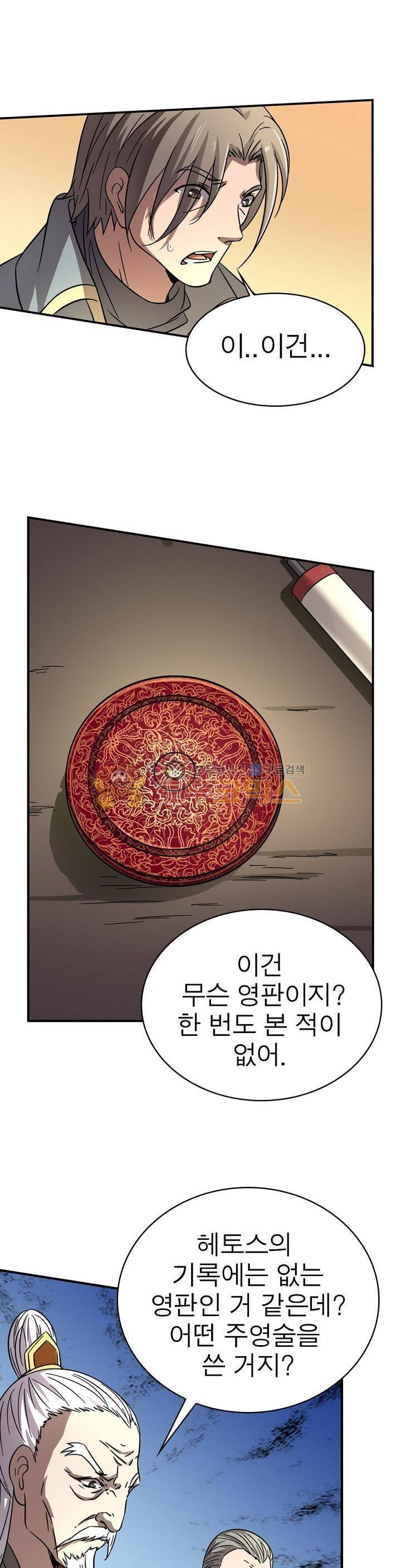 정령사: 나타르 전기 228화 10