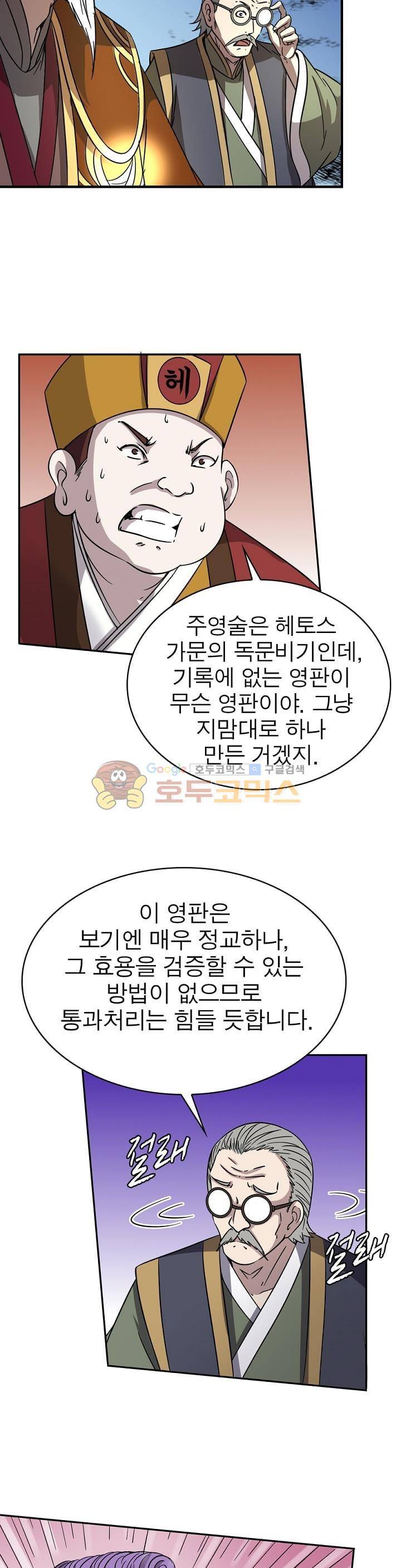 정령사: 나타르 전기 228화 11