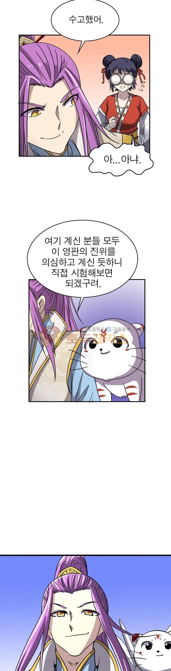 정령사: 나타르 전기 228화 14