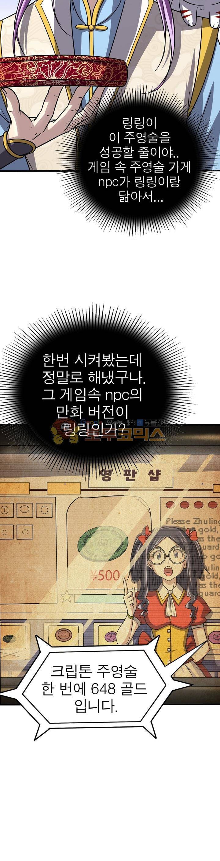 정령사: 나타르 전기 228화 15