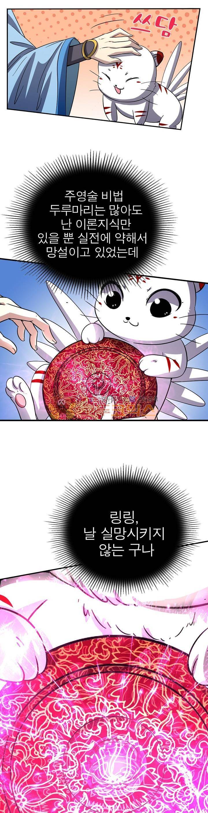 정령사: 나타르 전기 228화 16