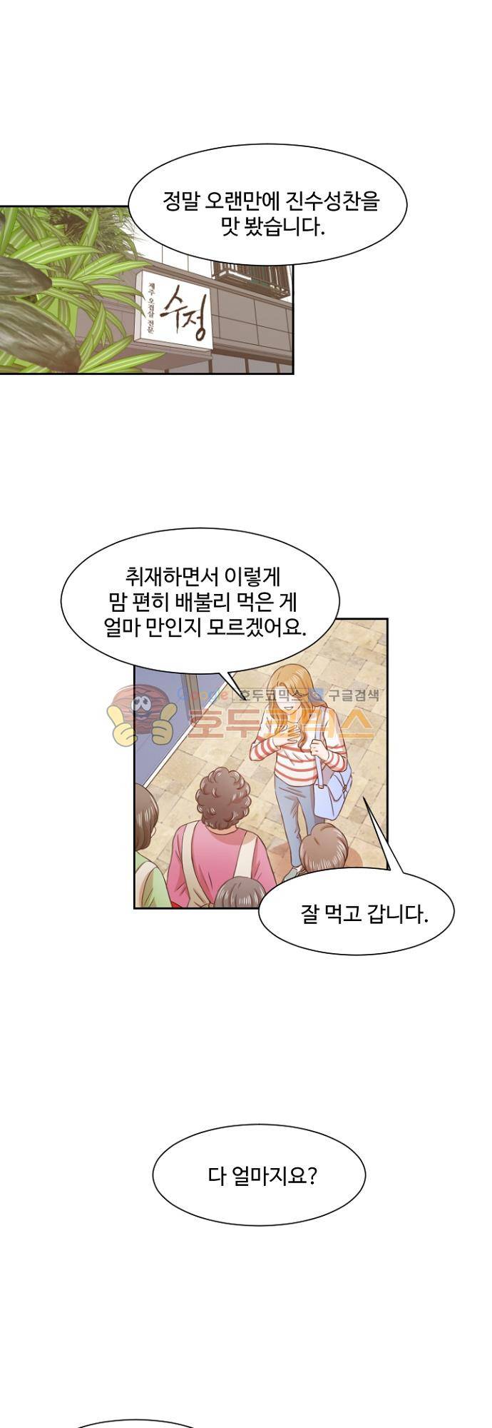 탐식보도 66화 1