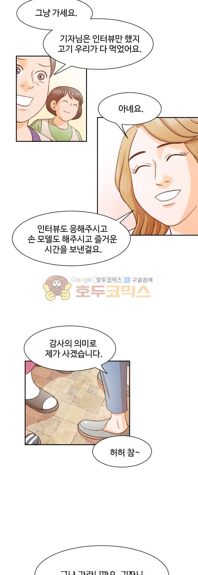 탐식보도 66화 2