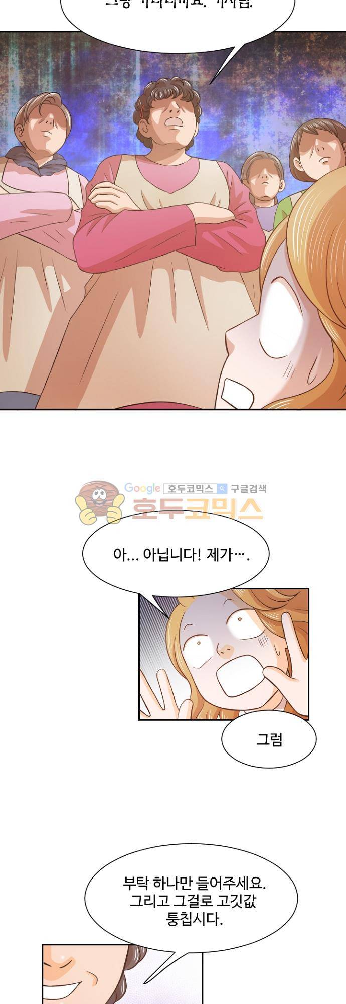 탐식보도 66화 3