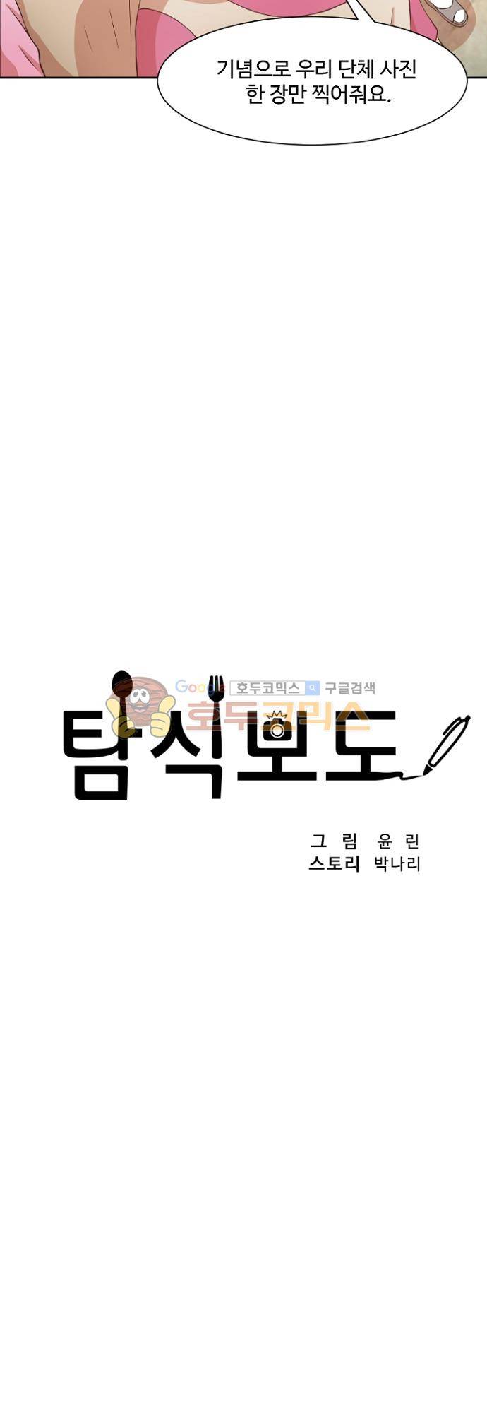 탐식보도 66화 5