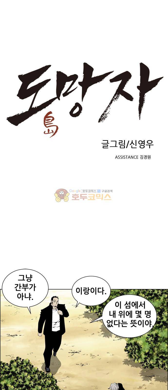 도망자 92화 1