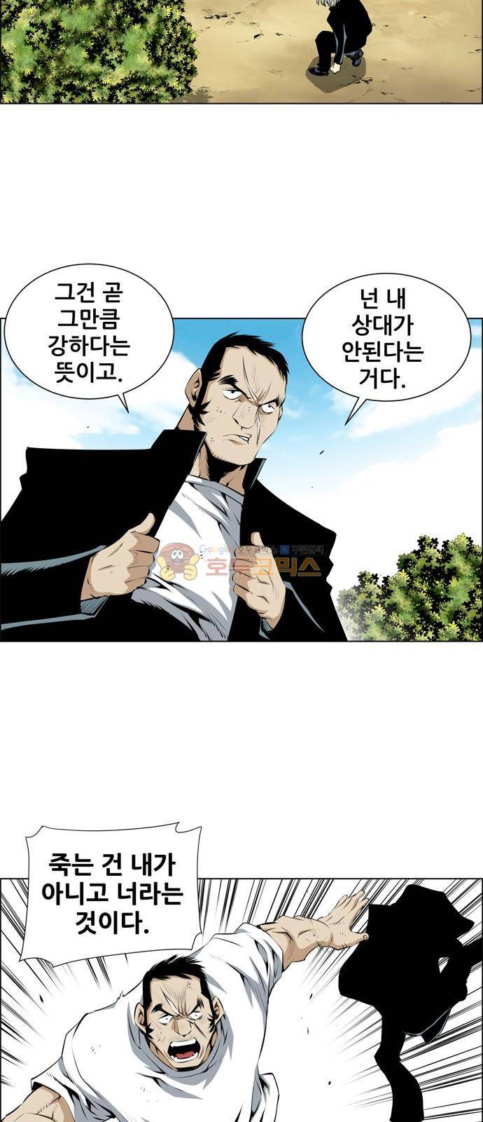 도망자 92화 2