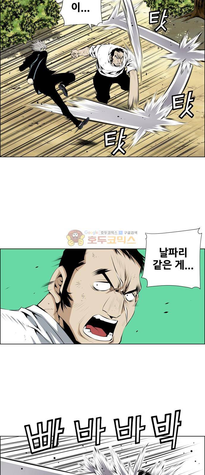 도망자 92화 6