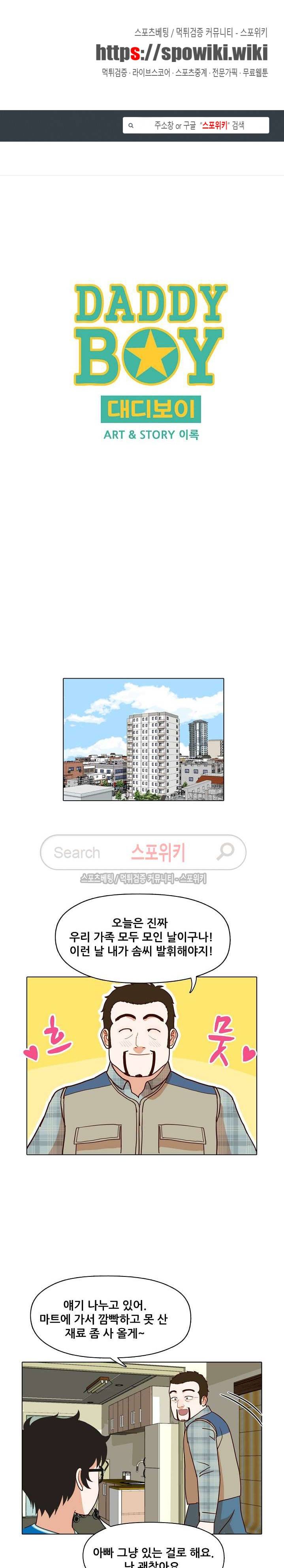 대디보이 37화 1