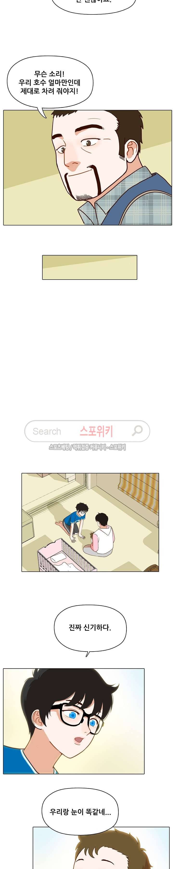 대디보이 37화 2