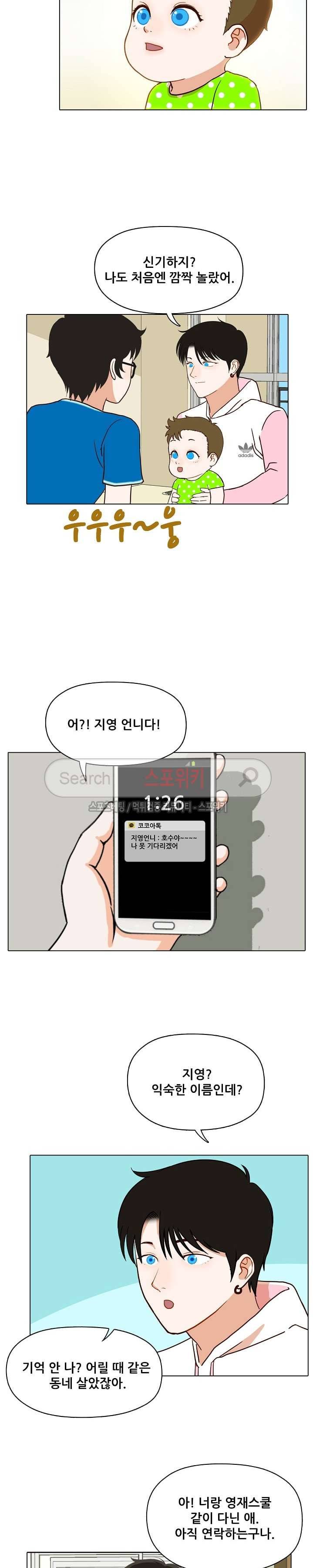 대디보이 37화 3