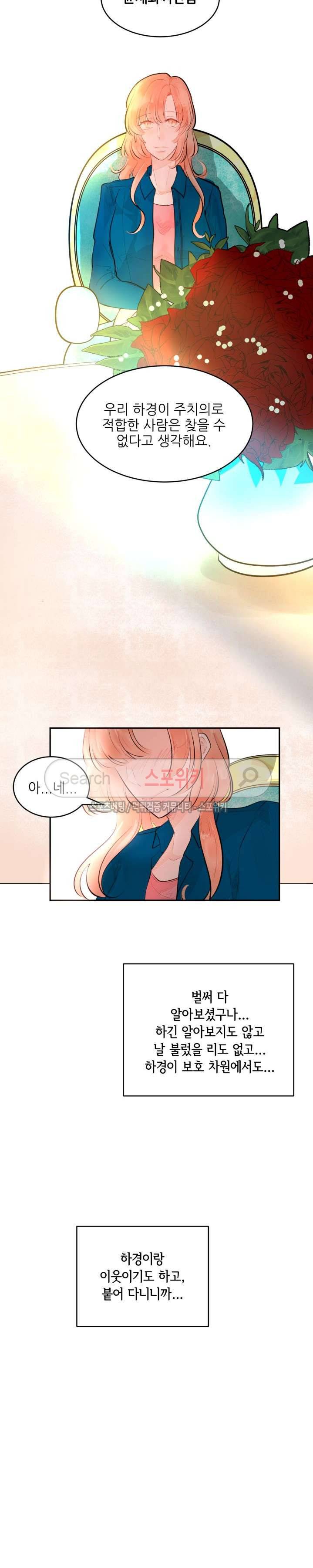 반딧불을 따라서 30화 3
