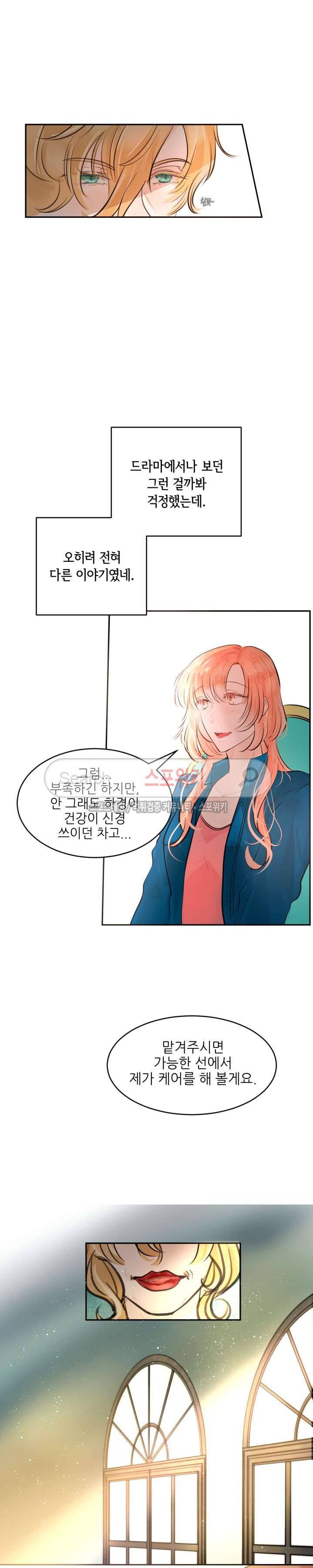 반딧불을 따라서 30화 4
