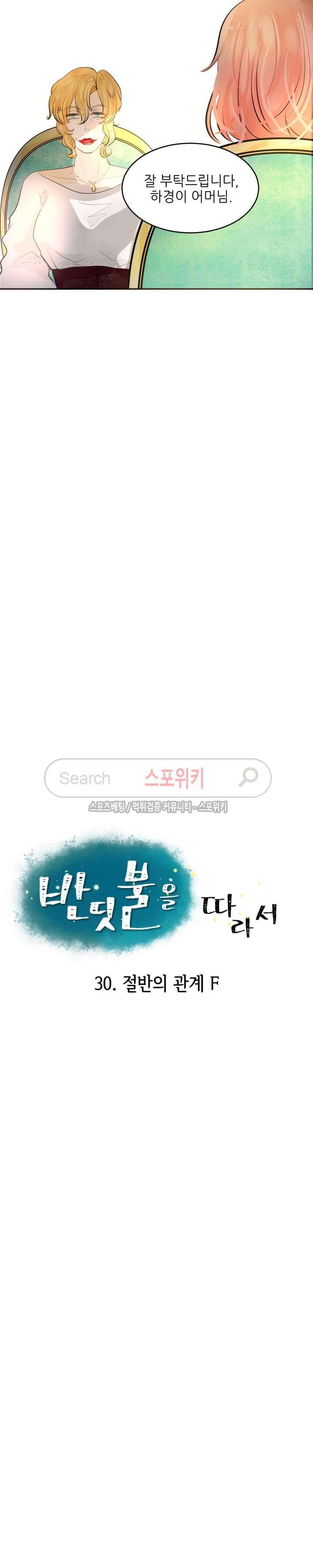 반딧불을 따라서 30화 5