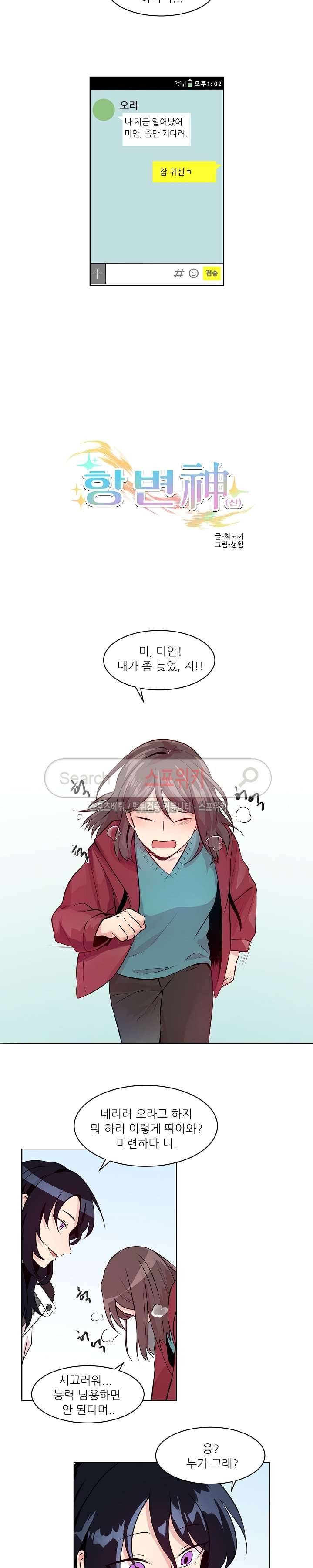 항변신 16화 2