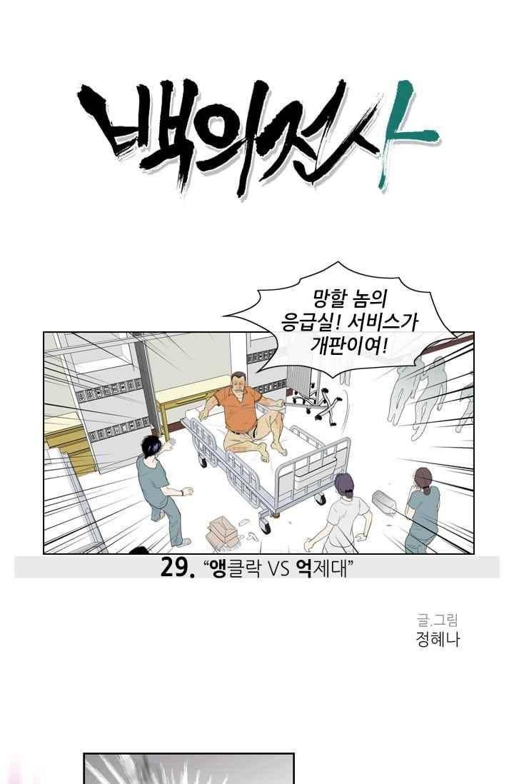 백의 전사 29화 1