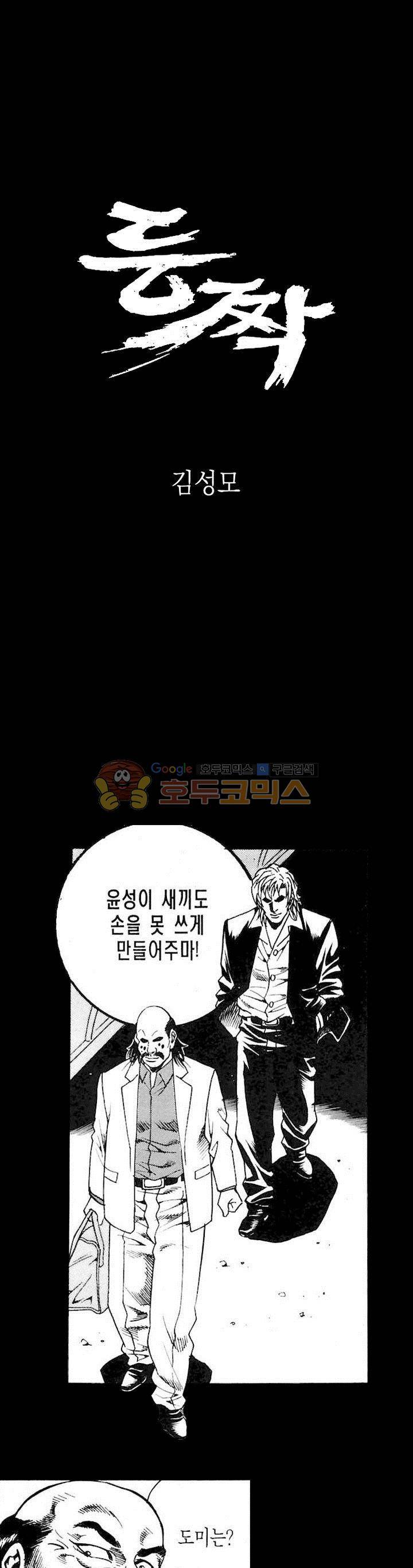 등짝 9화 1