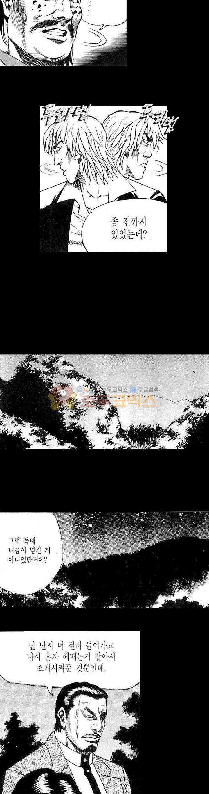 등짝 9화 2