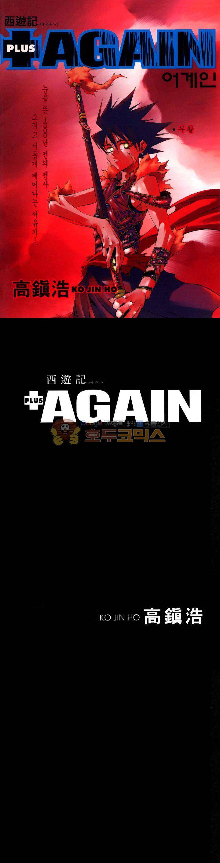 서유기(PLUS AGAIN) 7화 1