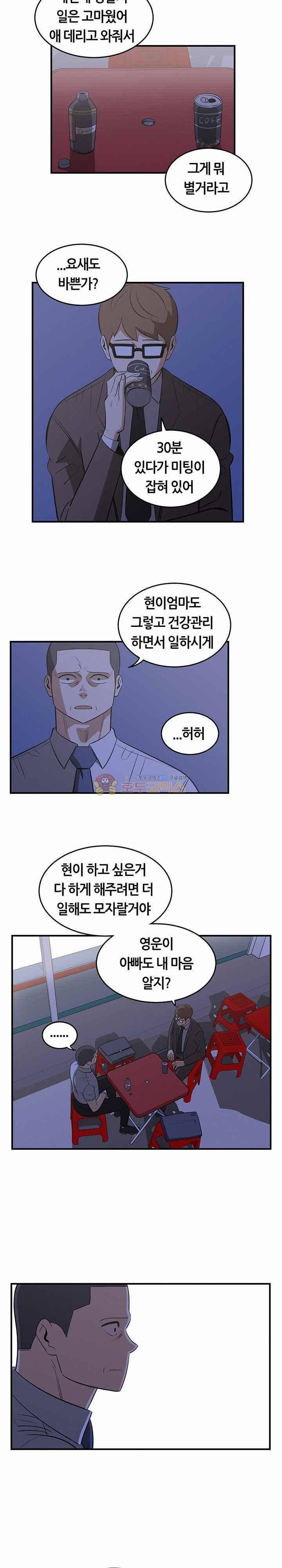 히어로의 마음 61화 2