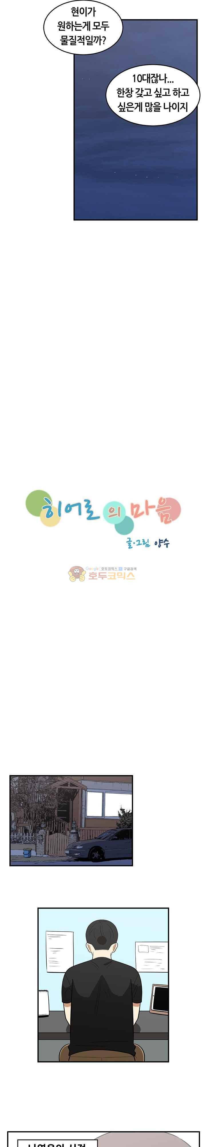 히어로의 마음 61화 3