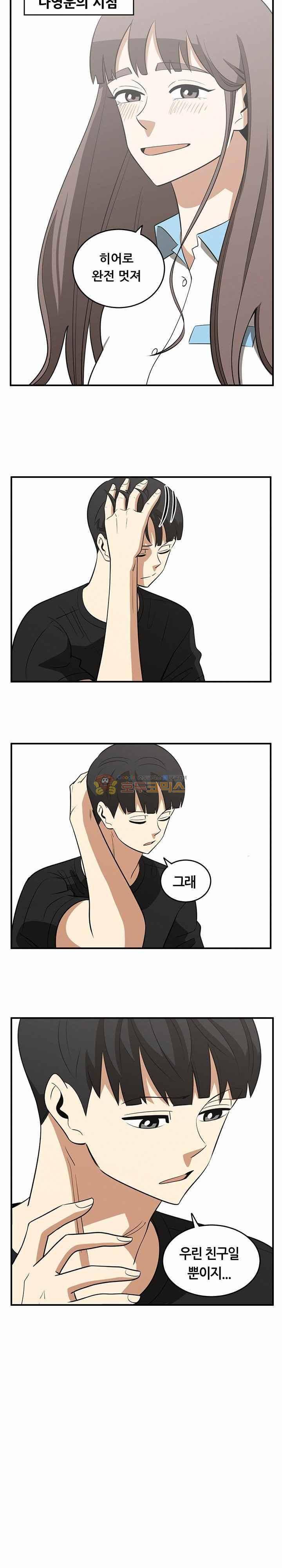 히어로의 마음 61화 4